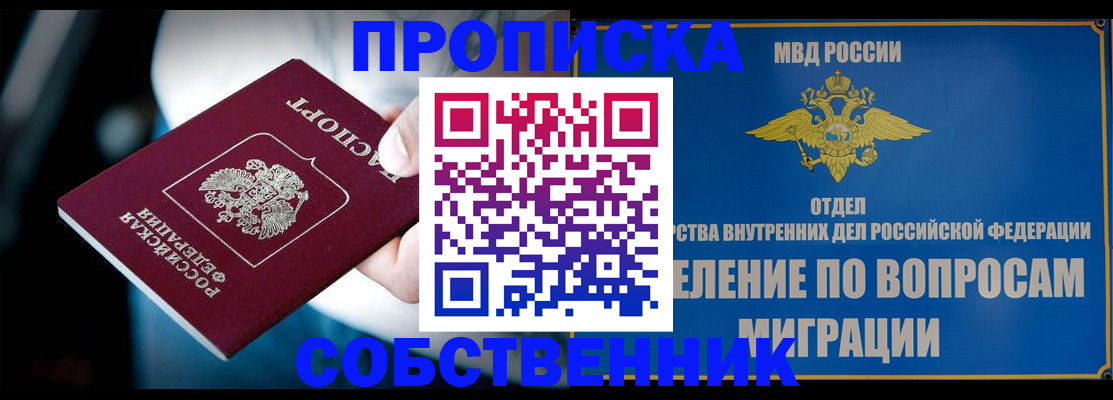 временная регистрация в Абдулино