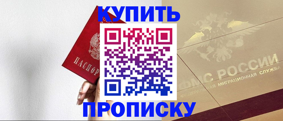 прописка в Абдулино