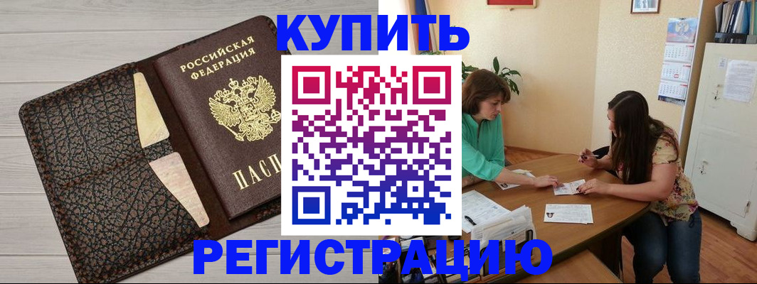 временная прописка в Абдулино